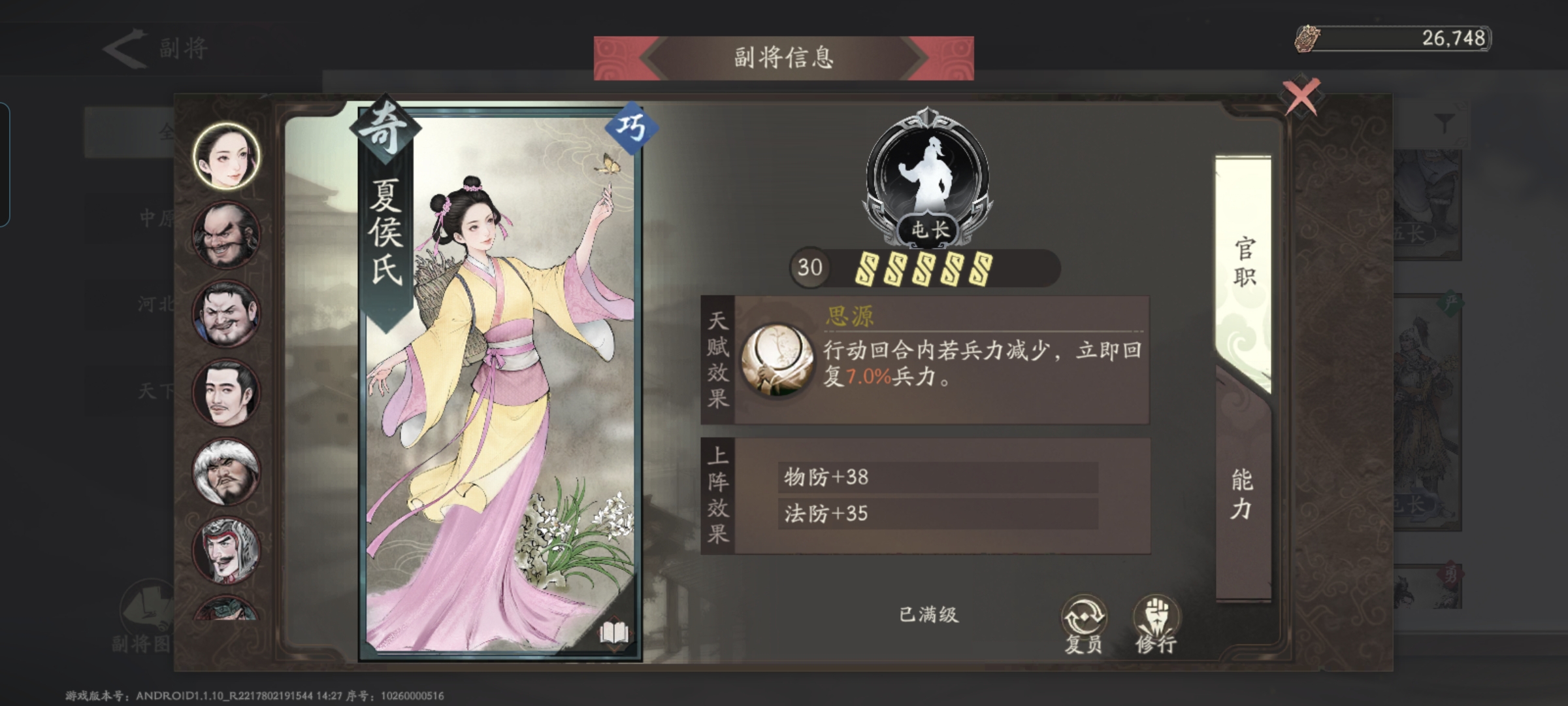 三国望神州副将图鉴全收录(图11)
