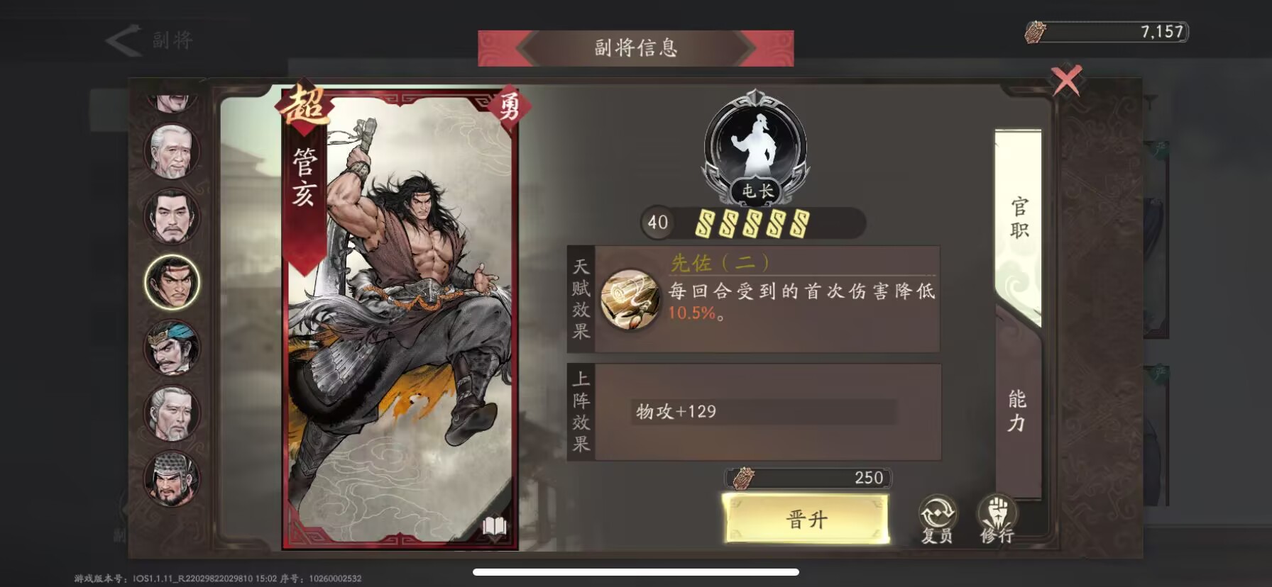 三国望神州副将图鉴全收录(图36)