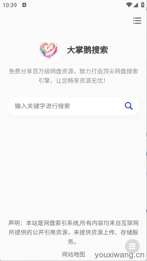 大掌鹅搜索(图1)