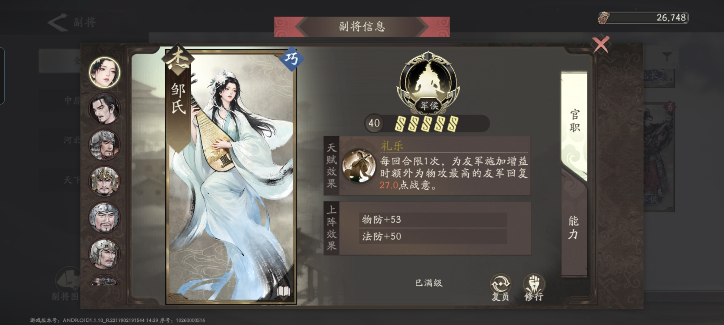 三国望神州副将图鉴全收录(图25)
