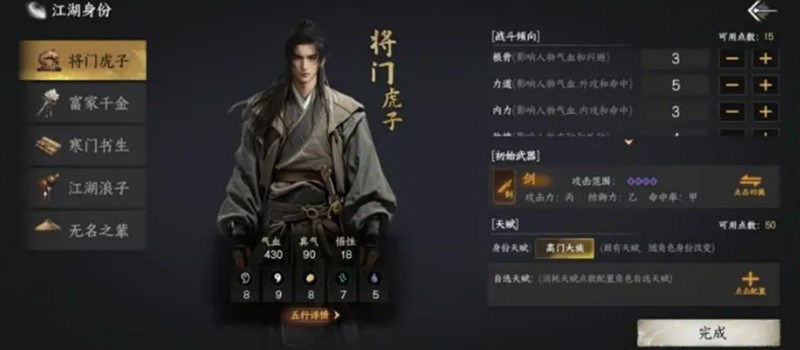 下一站江湖2身份选择指南：5种身份，5种江湖人生，总有一款适合你！(图1)
