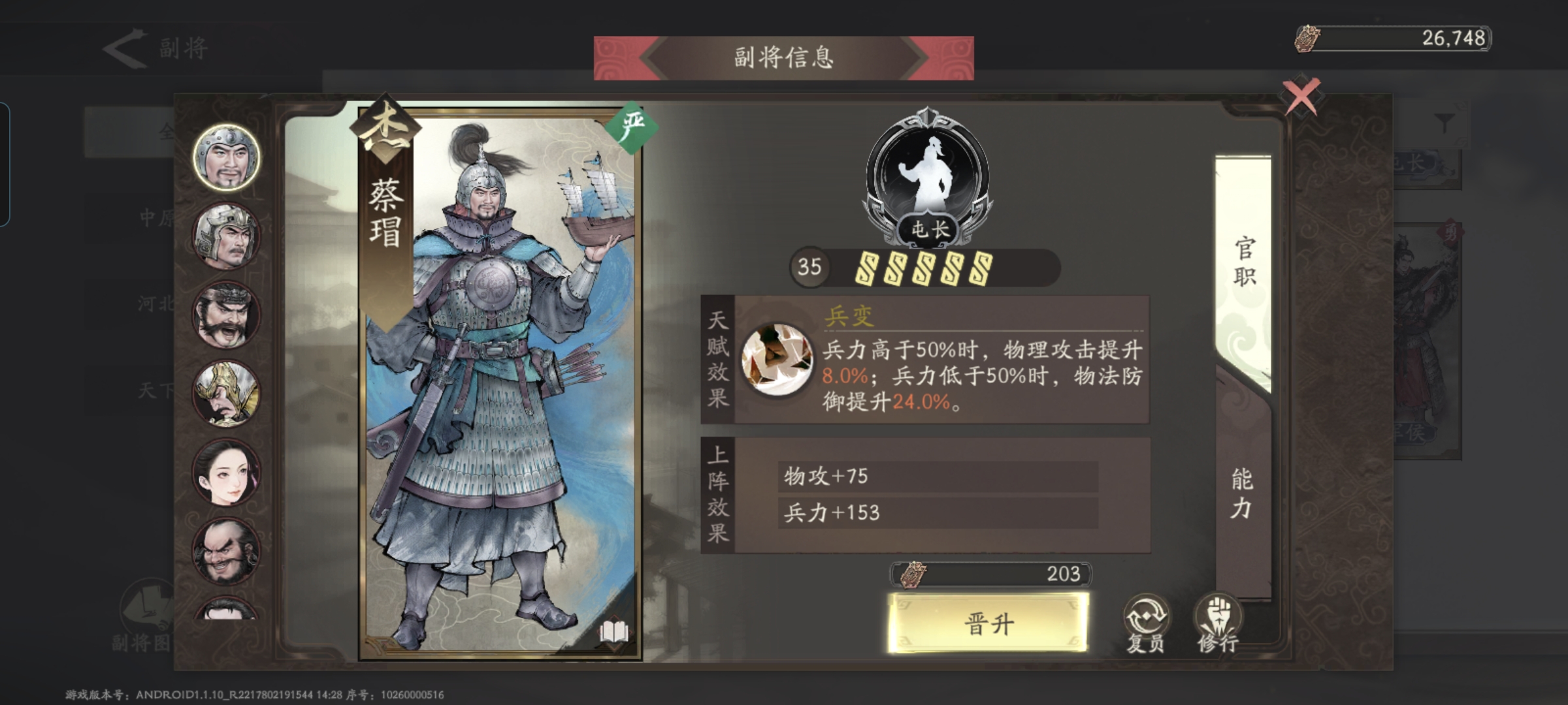 三国望神州副将图鉴全收录(图15)