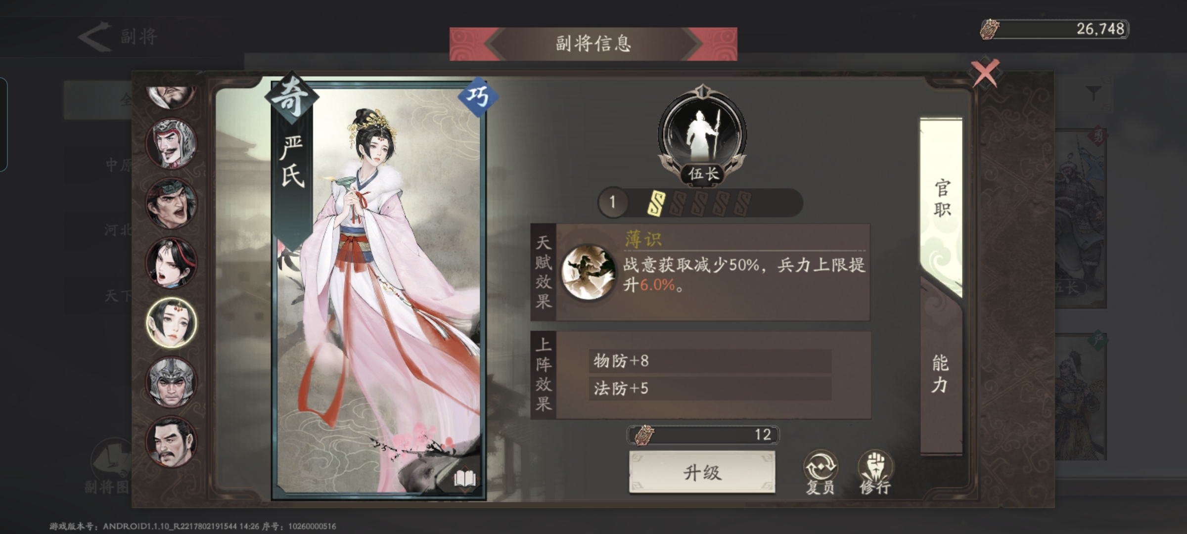 三国望神州副将图鉴全收录(图10)
