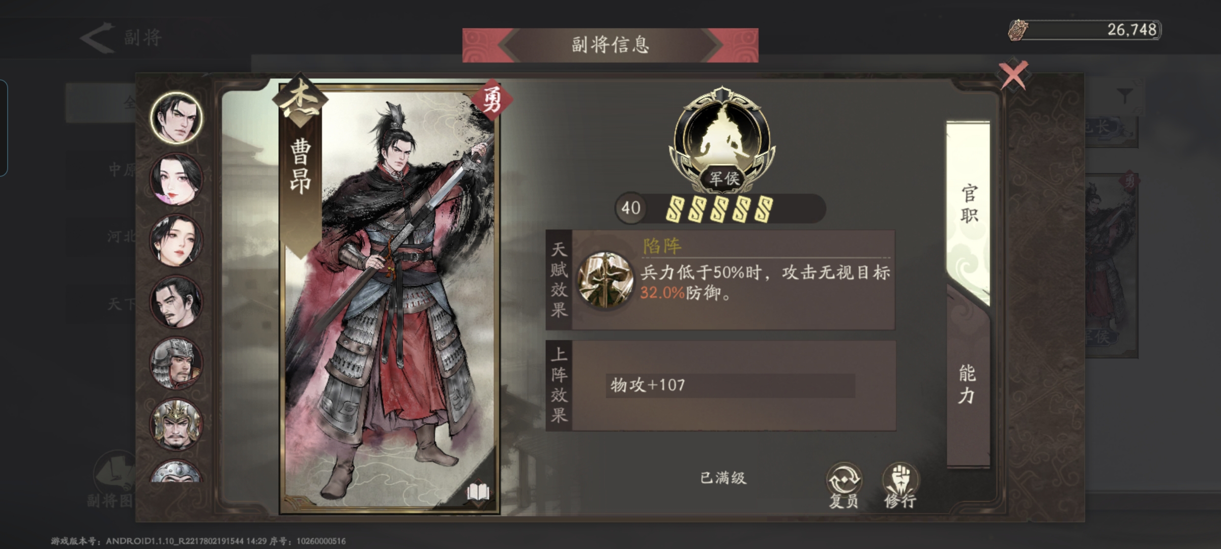 三国望神州副将图鉴全收录(图22)