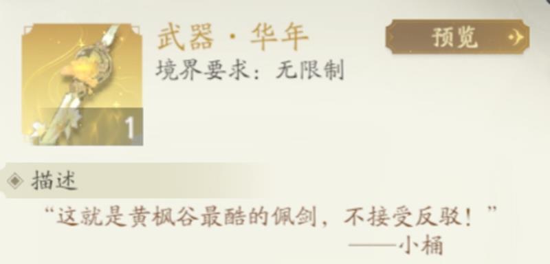 凡人修仙传：人界篇飞剑获取全攻略(图3)