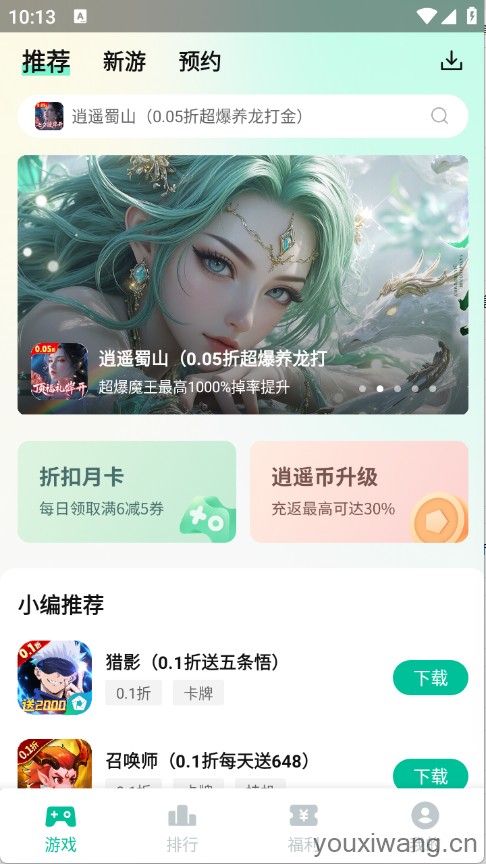 逍遥折扣盒子(图2)