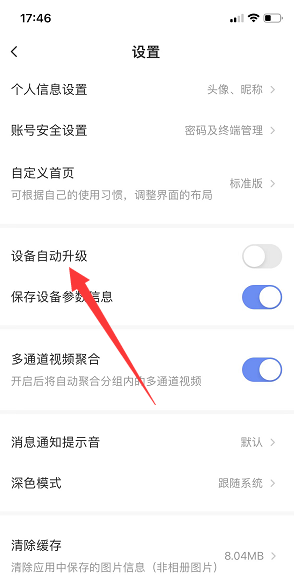 萤石云视频：设备重启全攻略(图2)