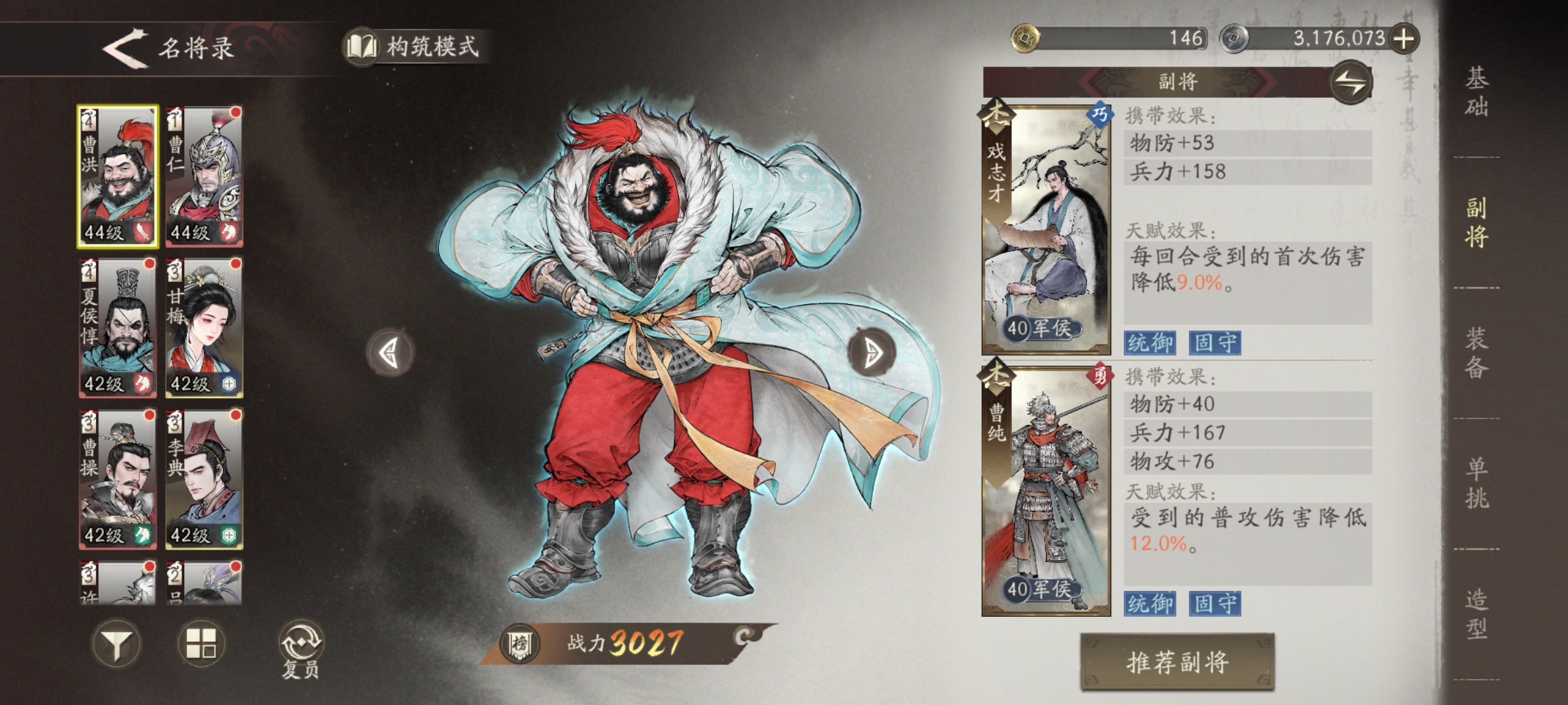 三国望神州曹洪技能副将推荐：肉盾首选，搭配得当战斗力翻倍