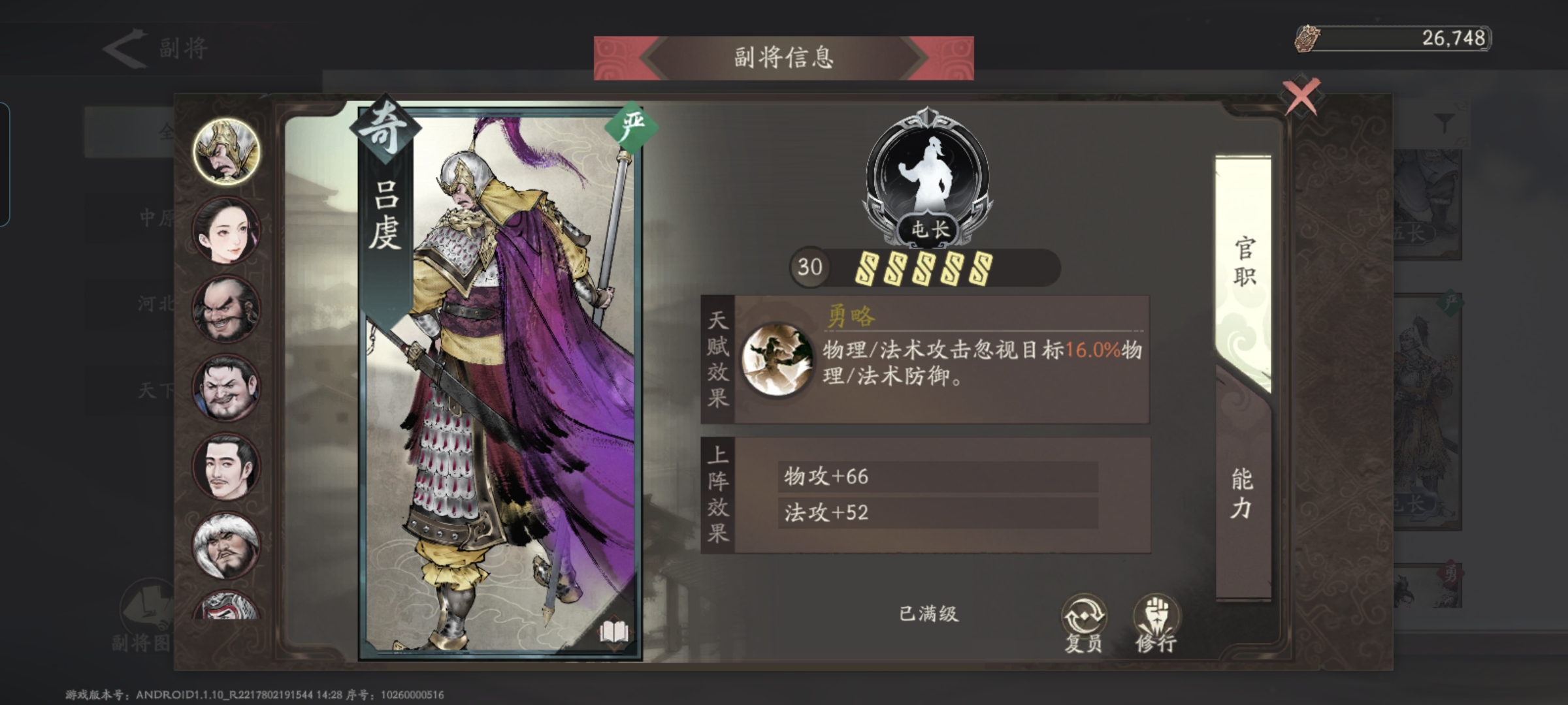 三国望神州副将图鉴全收录(图5)