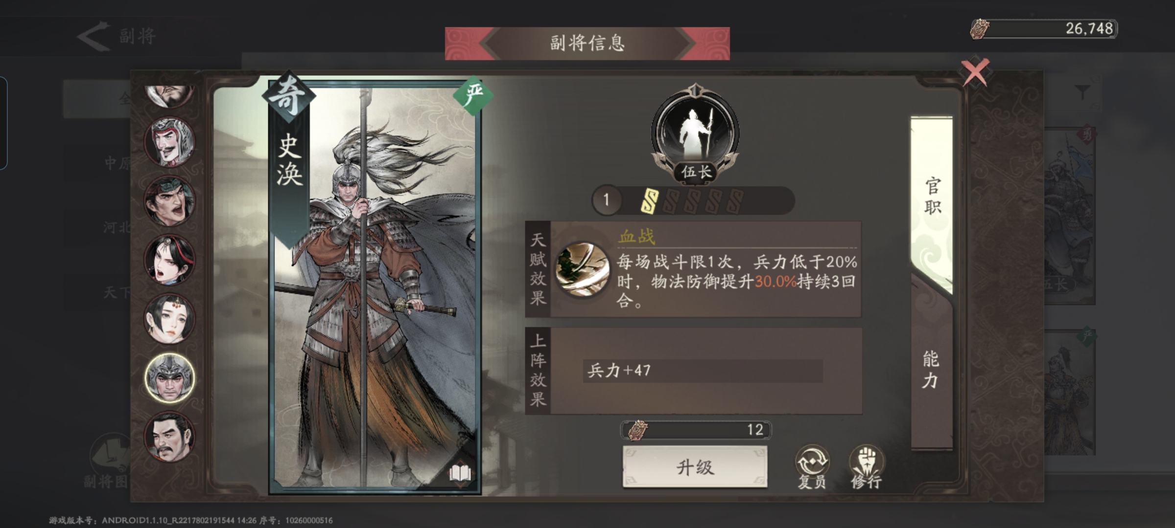 三国望神州副将图鉴全收录(图6)