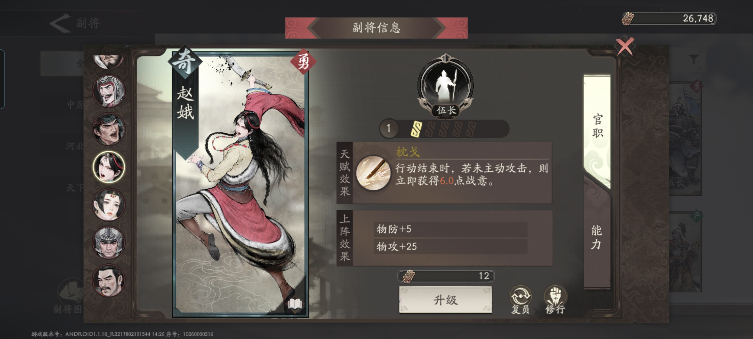 三国望神州副将图鉴全收录(图7)
