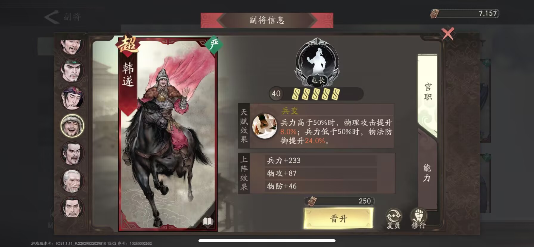 三国望神州副将图鉴全收录(图28)