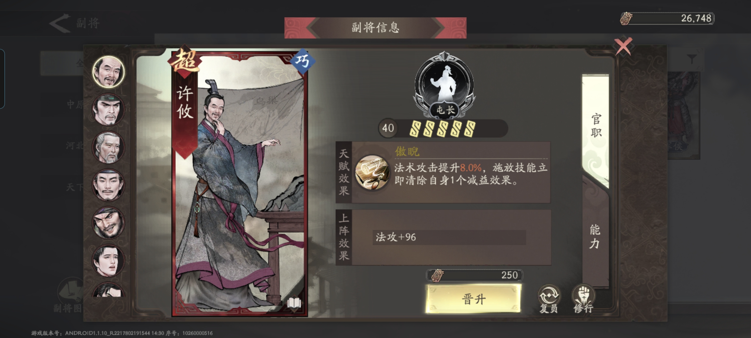 三国望神州副将图鉴全收录(图41)