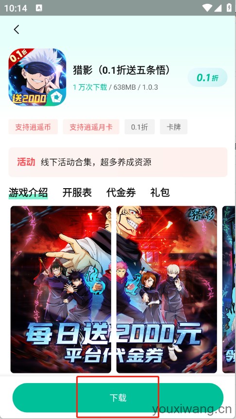 逍遥折扣盒子(图4)