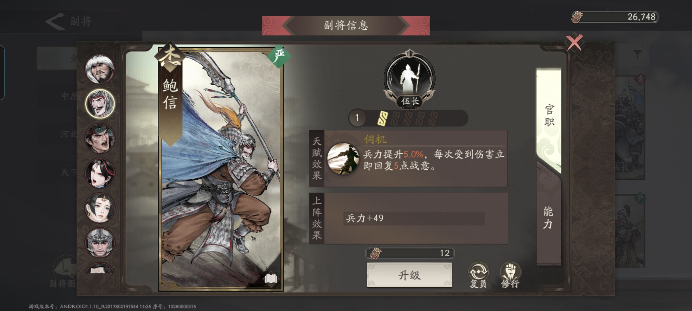 三国望神州副将图鉴全收录(图12)
