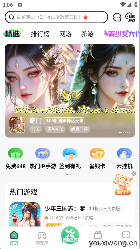 3733游戏盒子(图2)