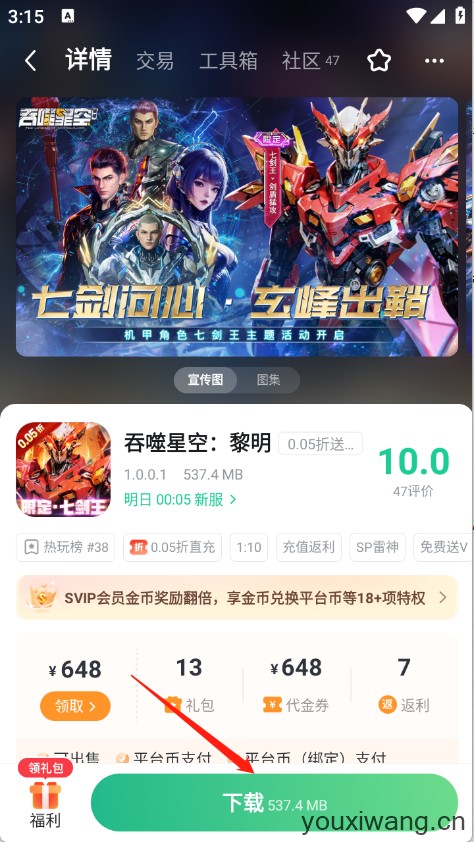 3733游戏盒子(图5)