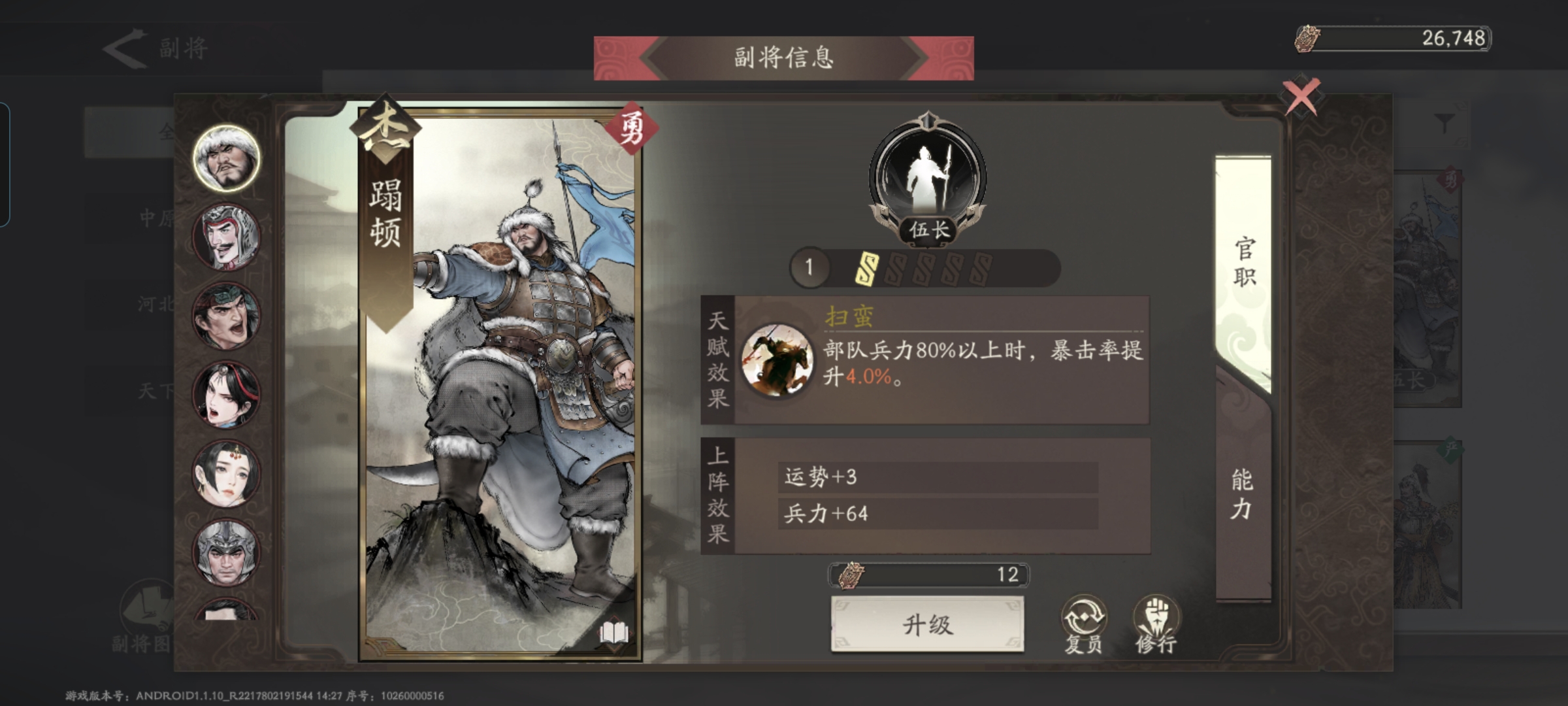 三国望神州副将图鉴全收录(图18)