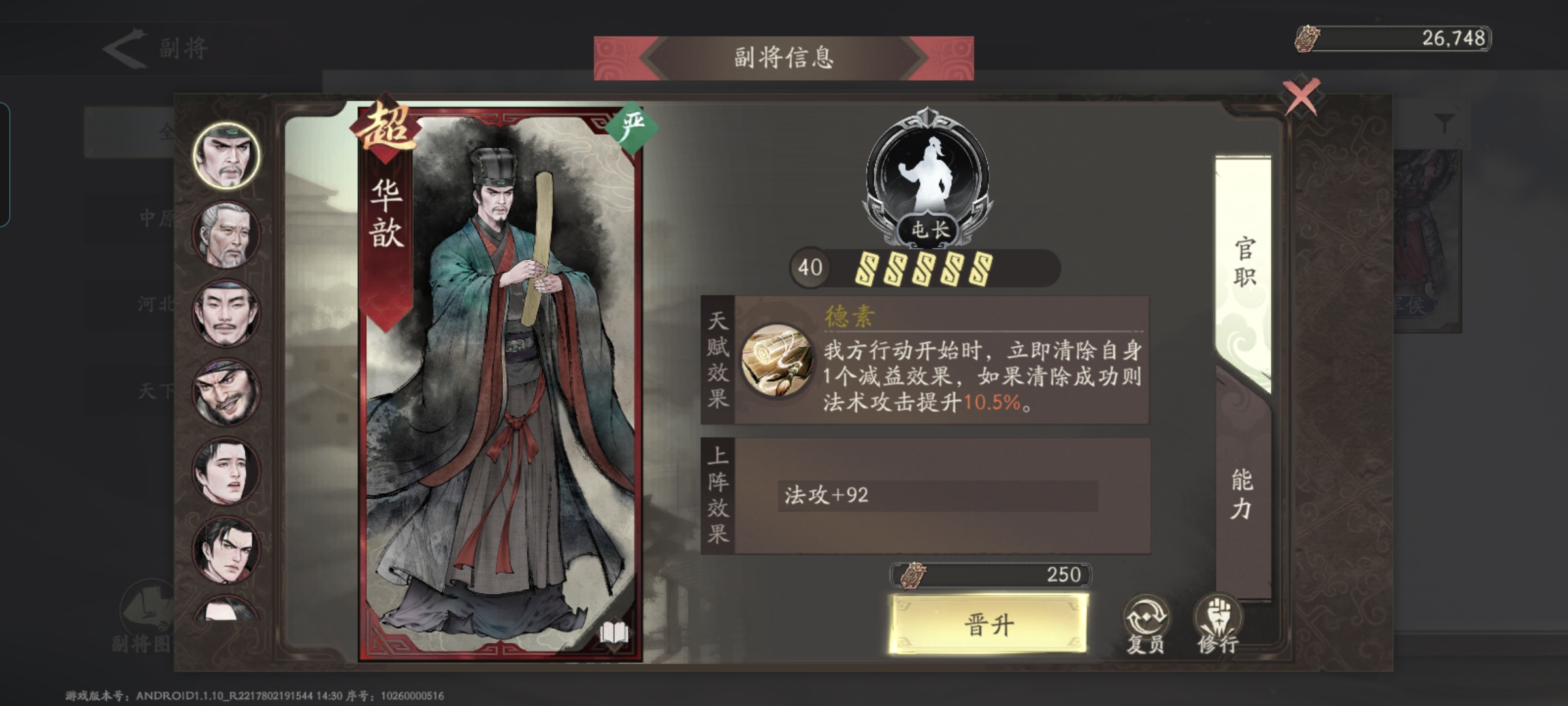 三国望神州副将图鉴全收录(图34)
