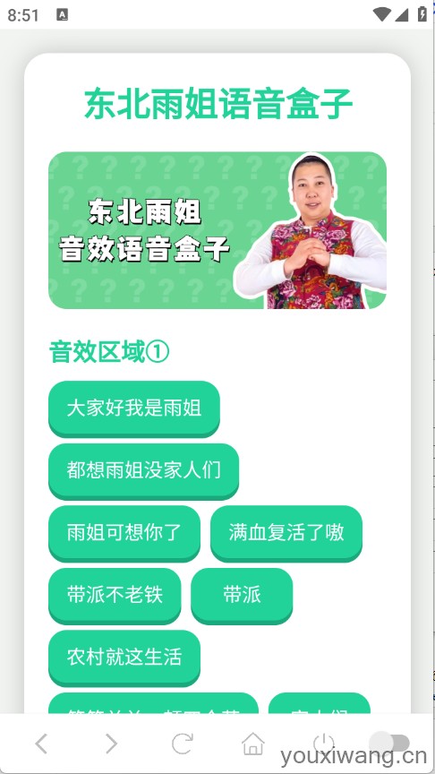 雨姐语音盒(图1)