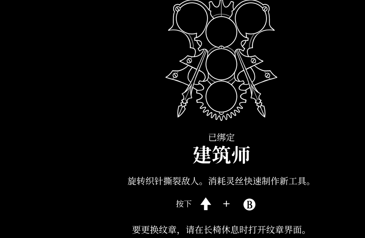《空洞骑士丝之歌》建筑师纹章获取指南：3分钟轻松拿下！(图5)