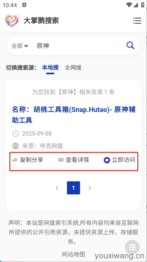 大掌鹅搜索(图3)