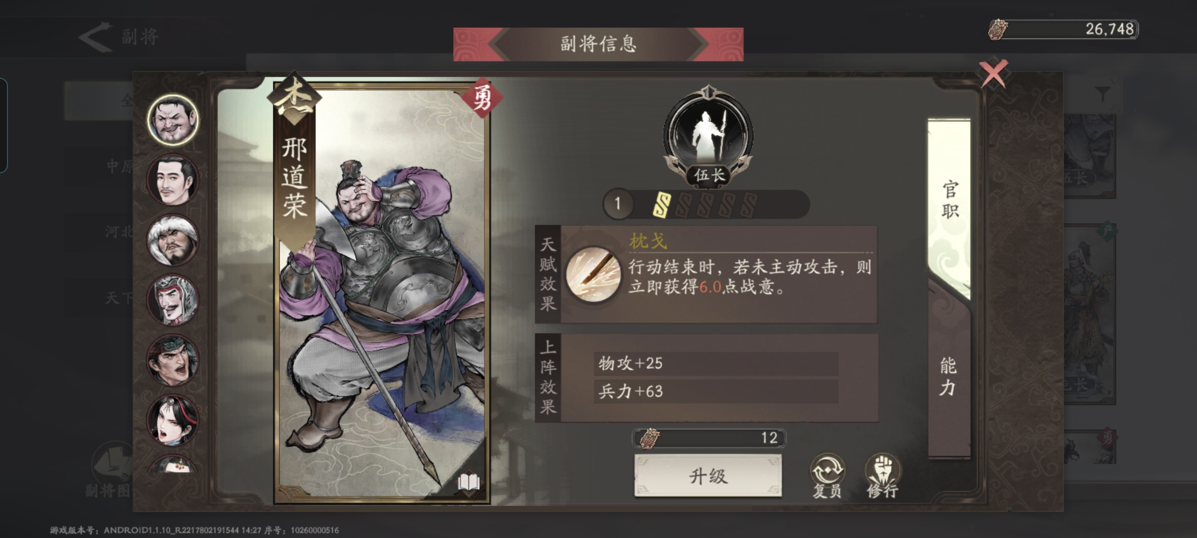 三国望神州副将图鉴全收录(图19)