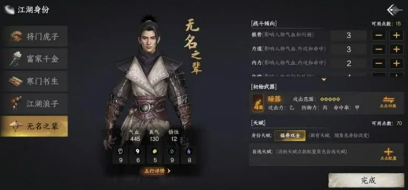 下一站江湖2身份选择指南：5种身份，5种江湖人生，总有一款适合你！(图6)