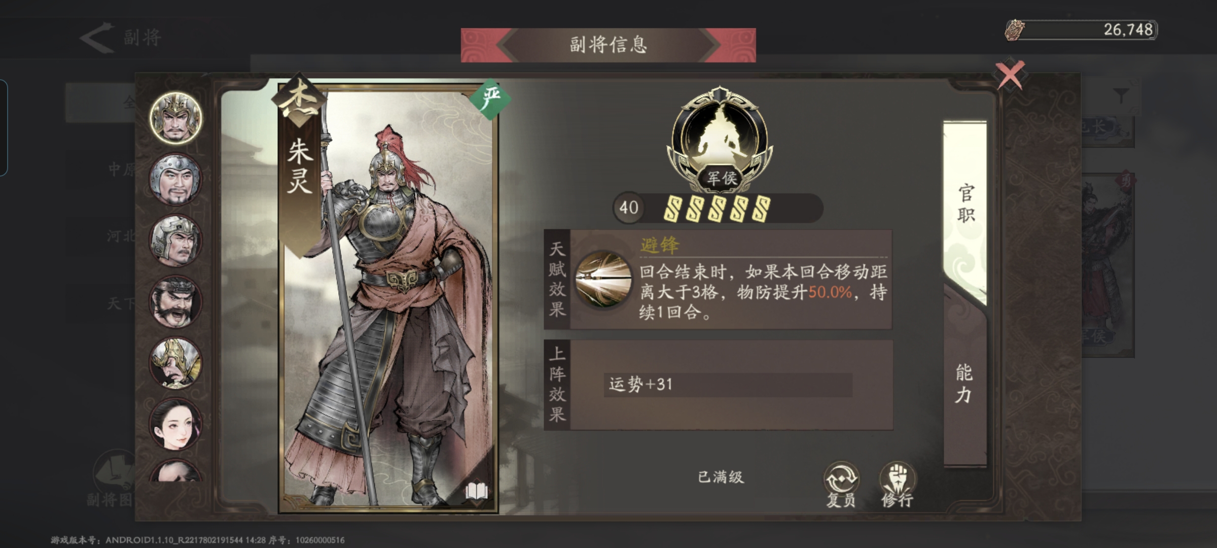 三国望神州副将图鉴全收录(图16)