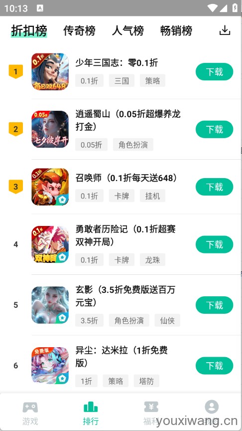 逍遥折扣盒子(图3)