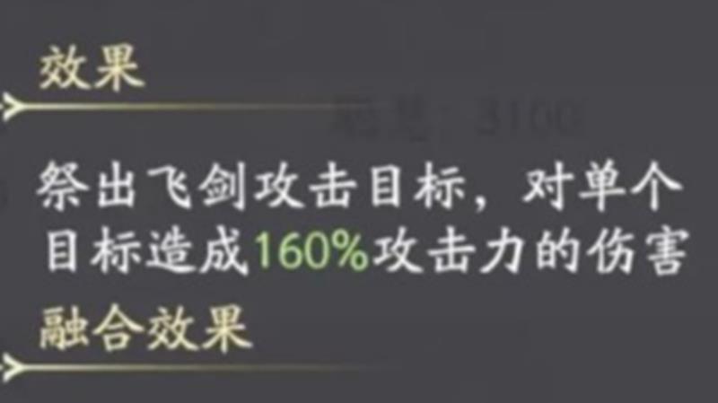 凡人修仙传：人界篇飞剑获取全攻略(图2)