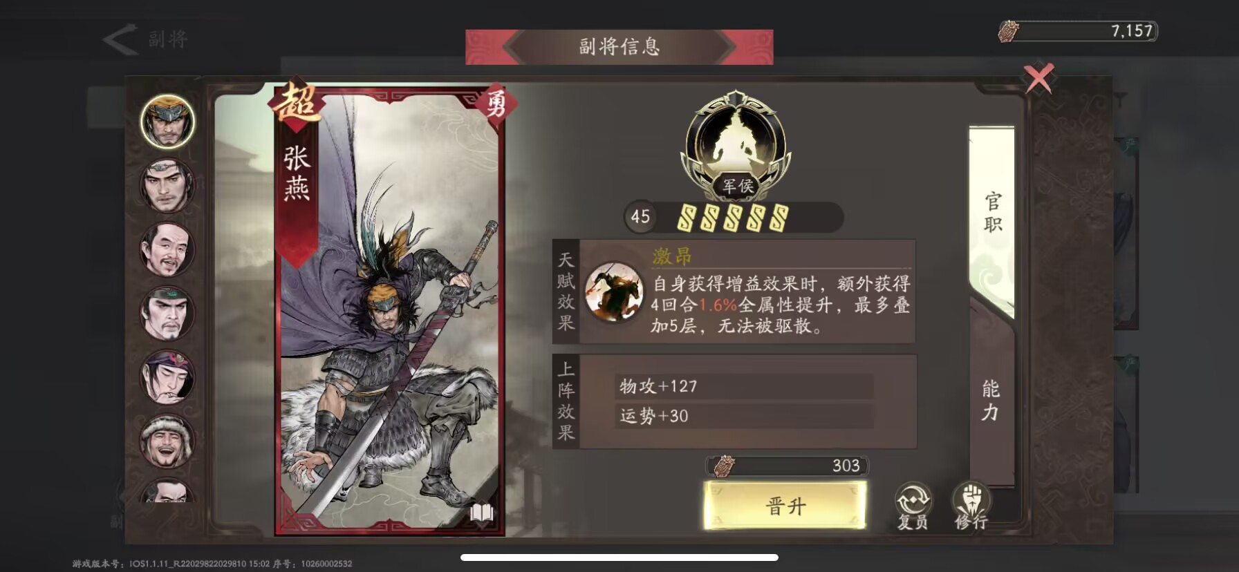 三国望神州副将图鉴全收录(图39)