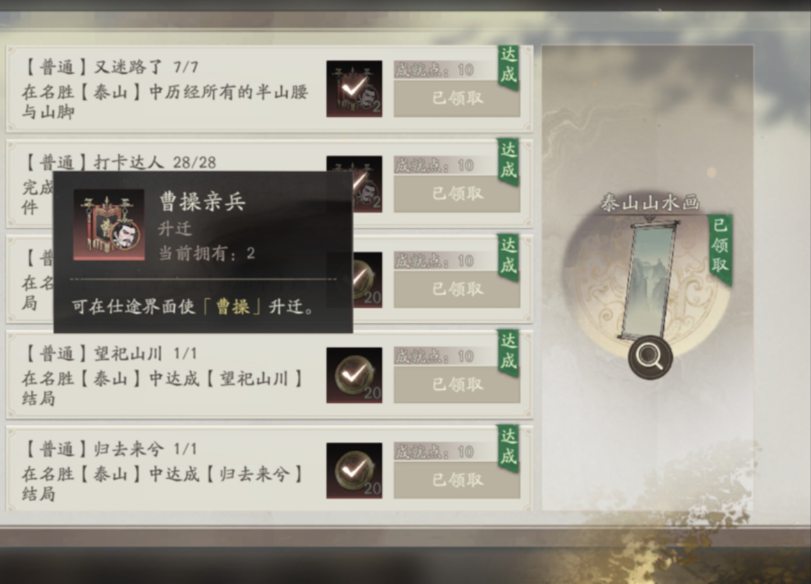 三国望神州：泰山100%游览攻略(图2)
