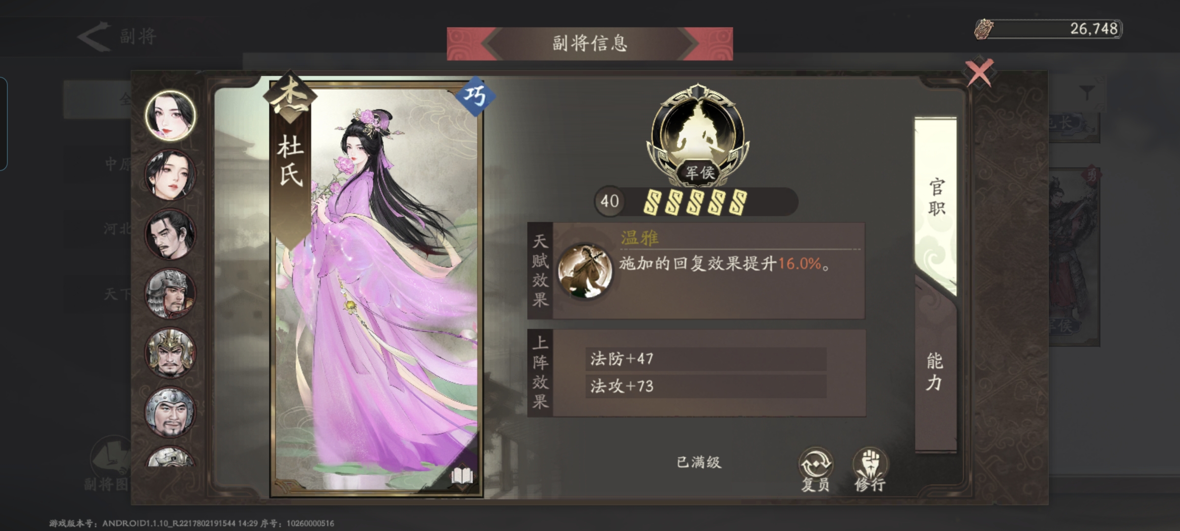 三国望神州副将图鉴全收录(图26)