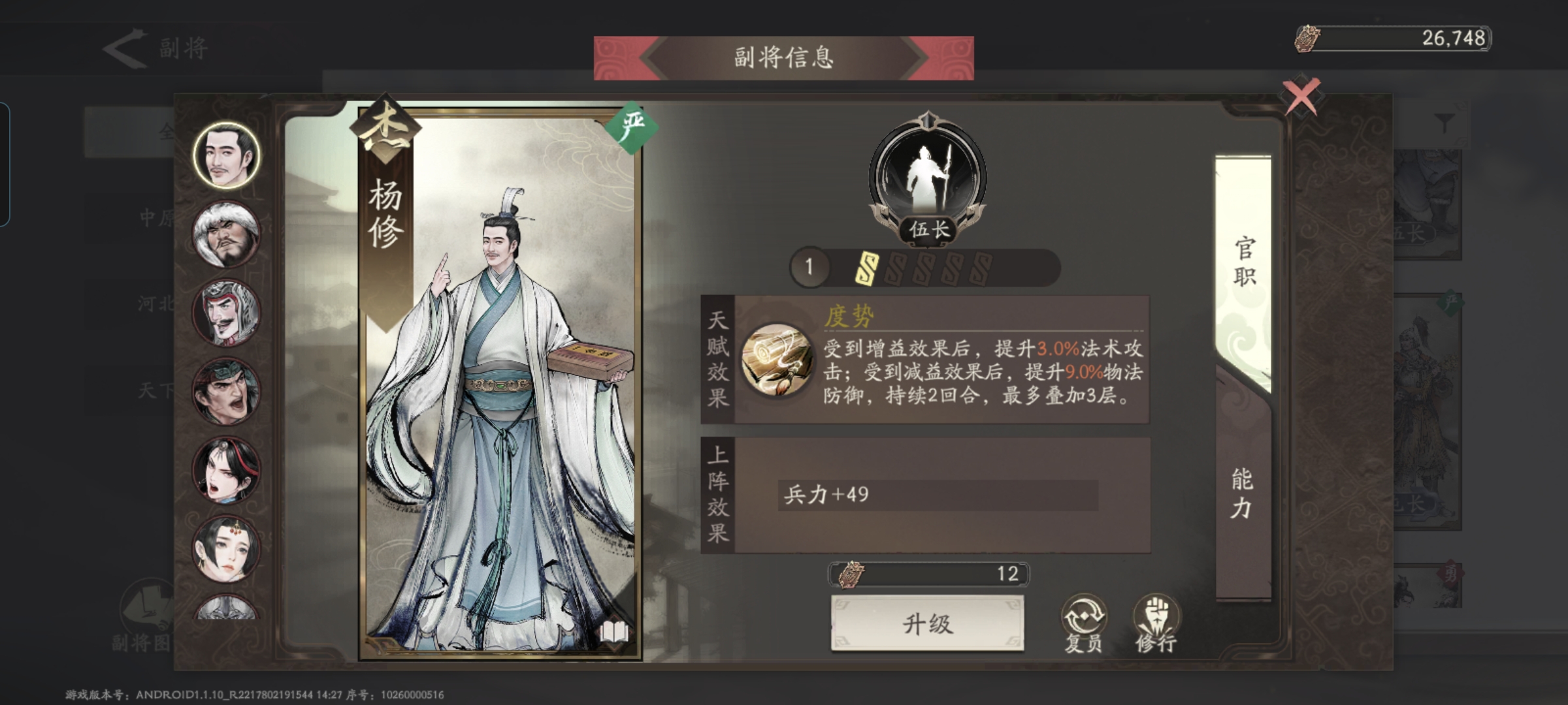 三国望神州副将图鉴全收录(图13)