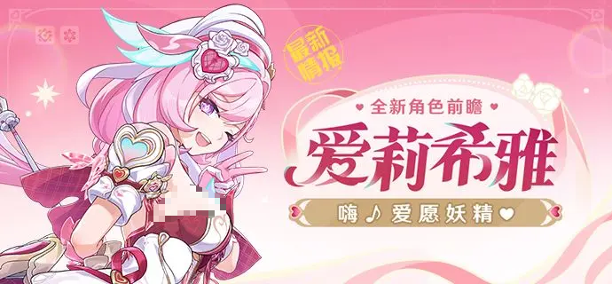 崩坏3新角色爱莉希雅：冰冻输出+团队辅助，3步上手！(图1)