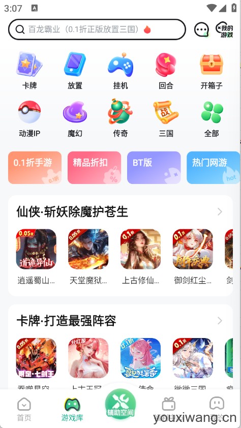 3733游戏盒子(图3)