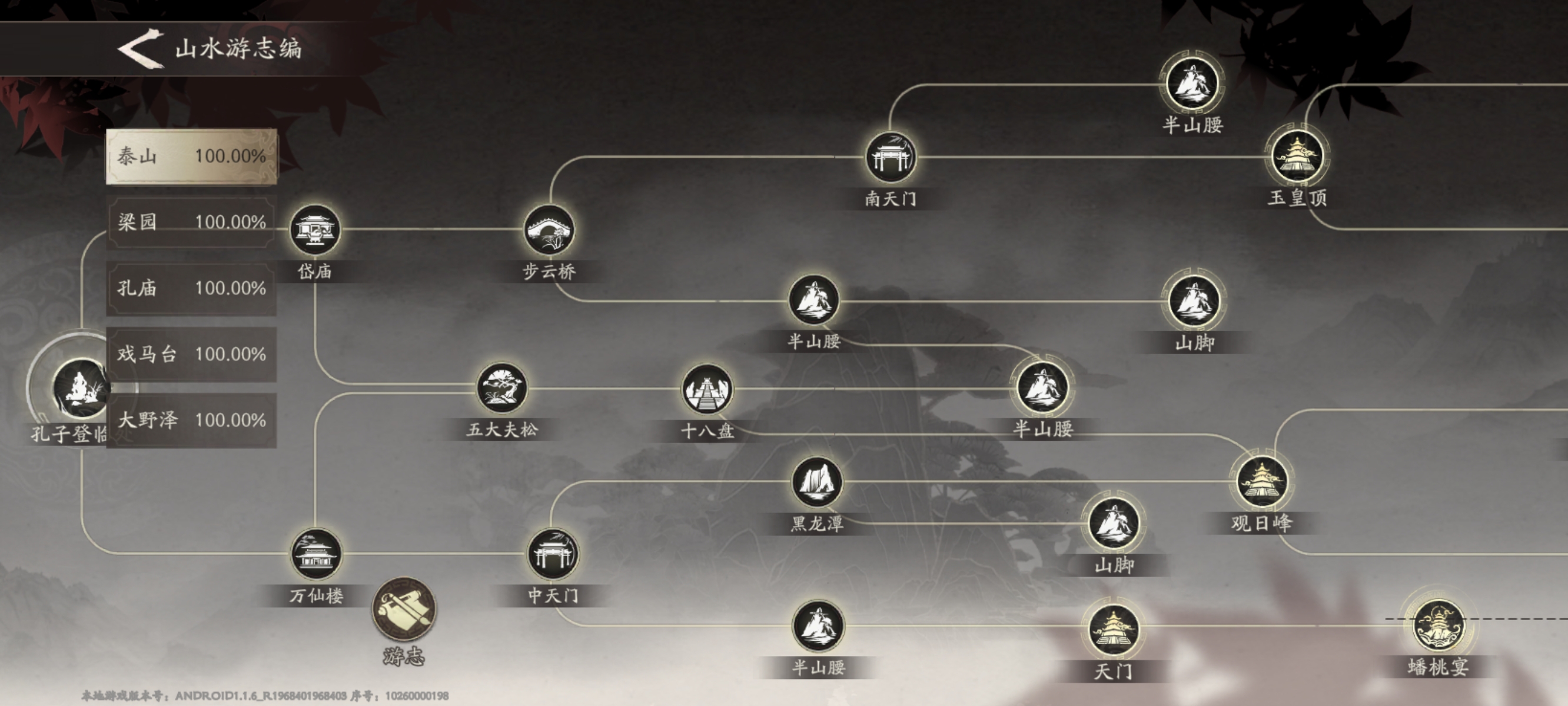 三国望神州：泰山100%游览攻略