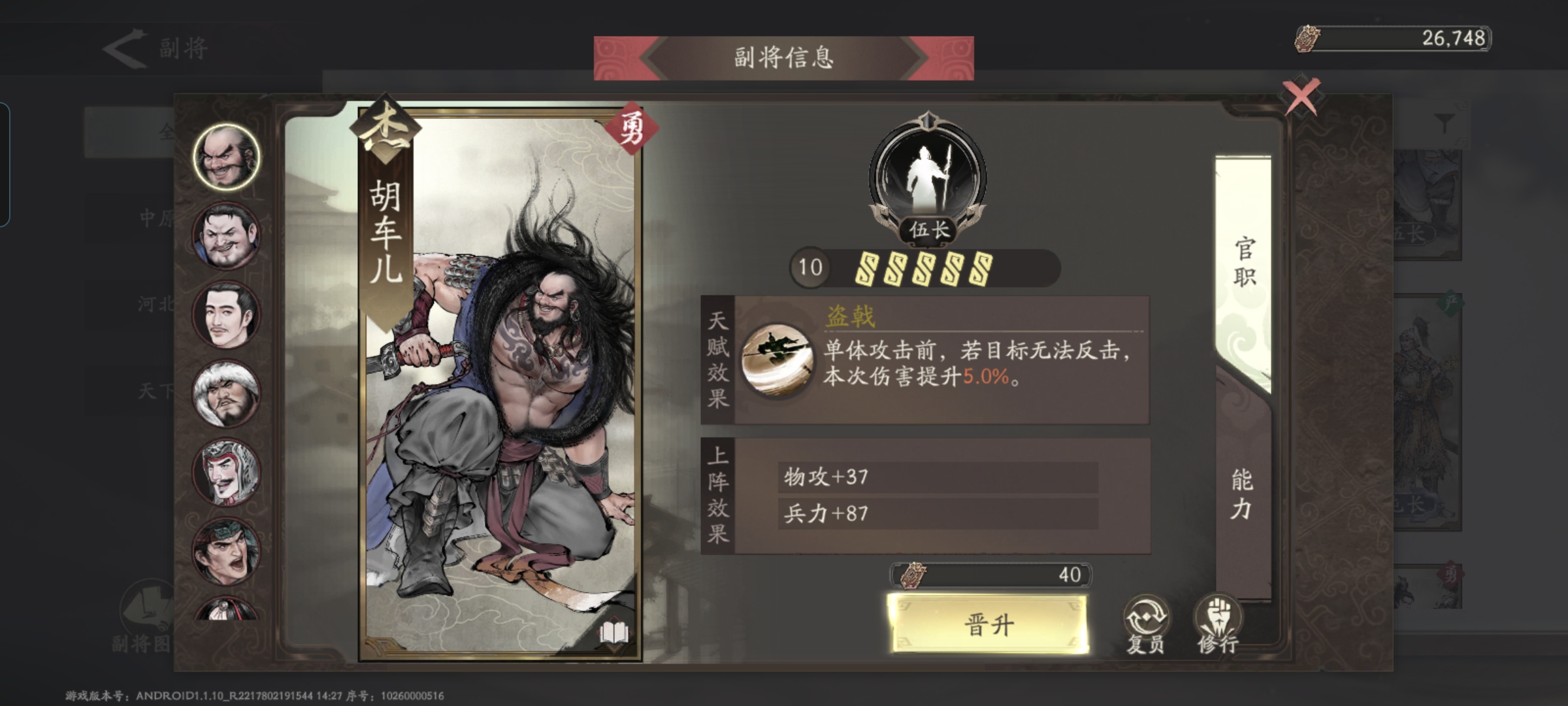 三国望神州副将图鉴全收录(图20)