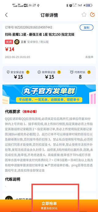 代练丸子打手版：快速接单指南(图5)