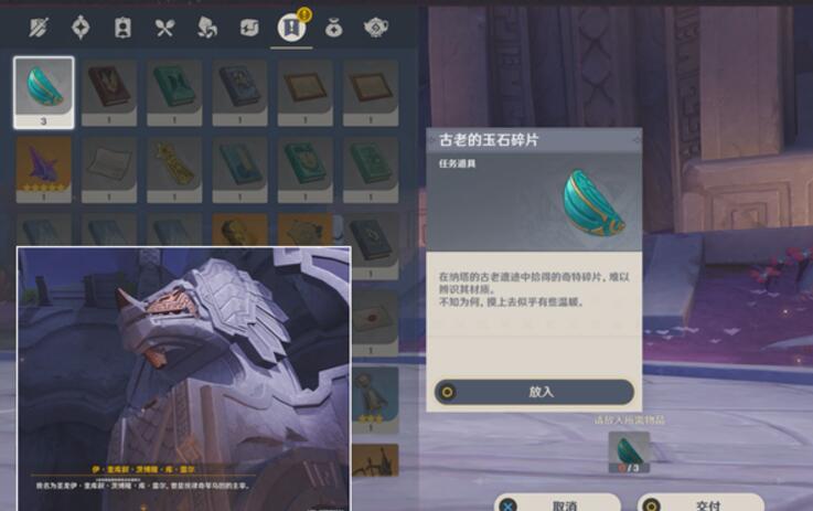 原神5.2新任务「为我敞开心扉」全攻略:三块玉石碎片在哪?(图11) 原神5.2新任务「为我敞开心扉」全攻略:三块玉石碎片在哪?(图11)