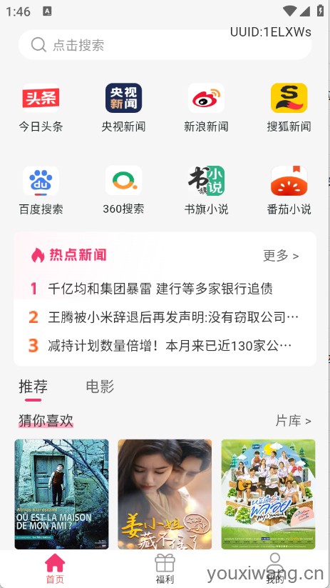 热搜浏览器(图2)