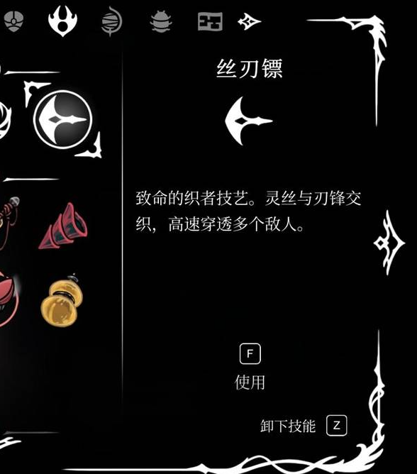《空洞骑士丝之歌》丝刃镖获取全攻略：高庭八连战的制胜关键(图2)