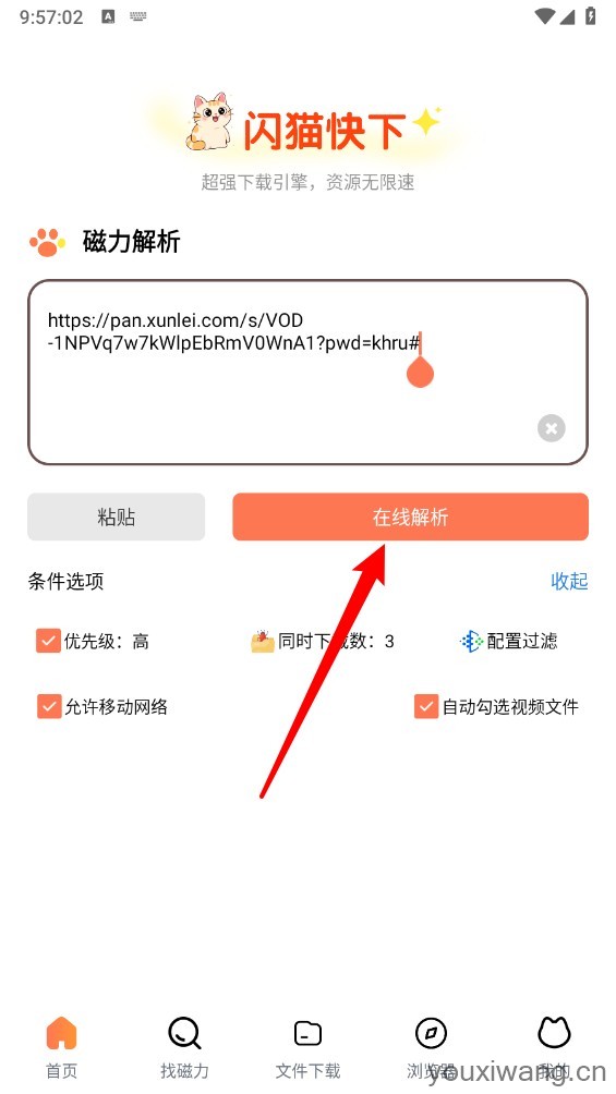 闪猫快下(图2)