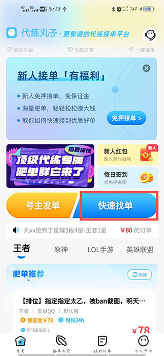 代练丸子打手版：快速接单指南(图3)