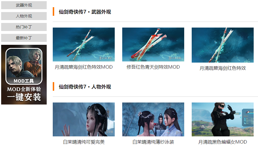 仙剑奇侠传7 MOD指南：换装、改武器，你的江湖你做主