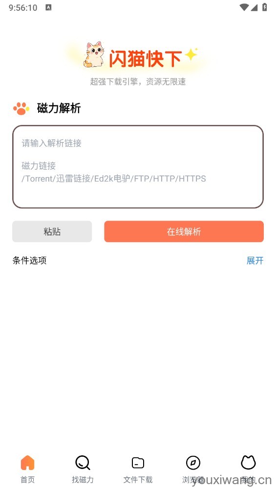 闪猫快下(图1)