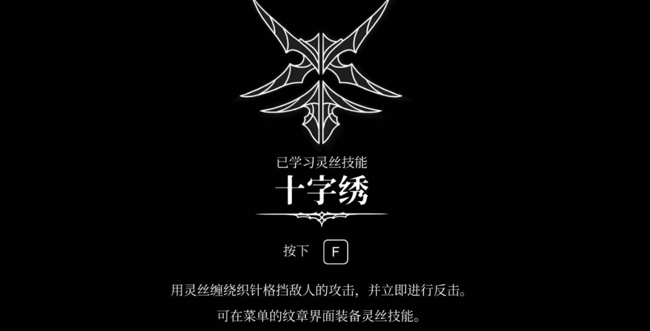 《空洞骑士丝之歌》十字绣技能获取全攻略：轻松击败幽影，保送第二幕(图6)