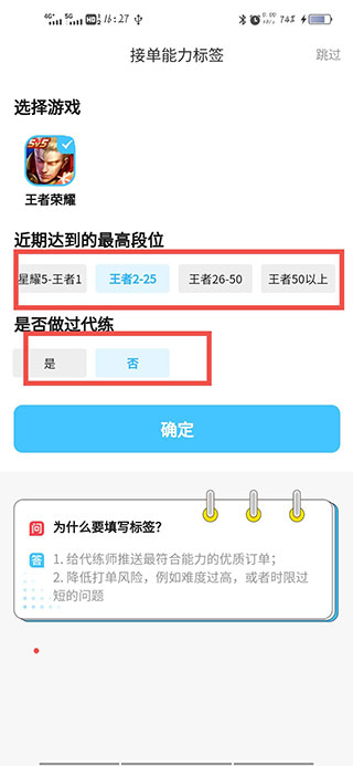 代练丸子打手版：快速接单指南(图2)