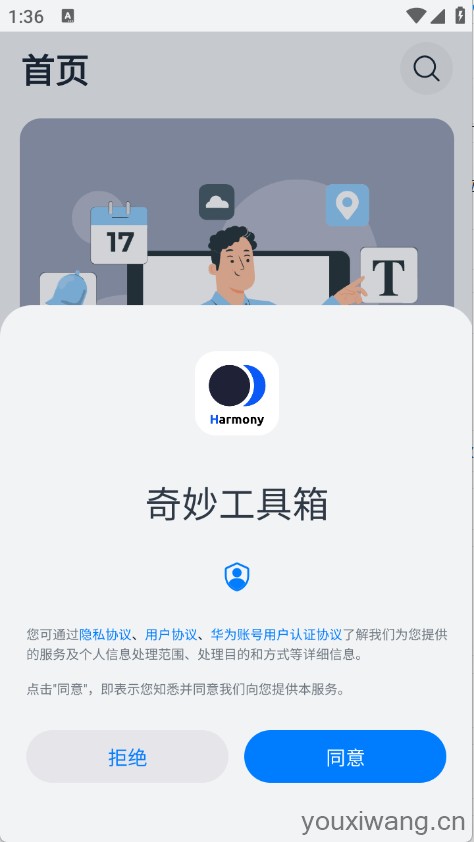 鸿蒙乐园(图1)